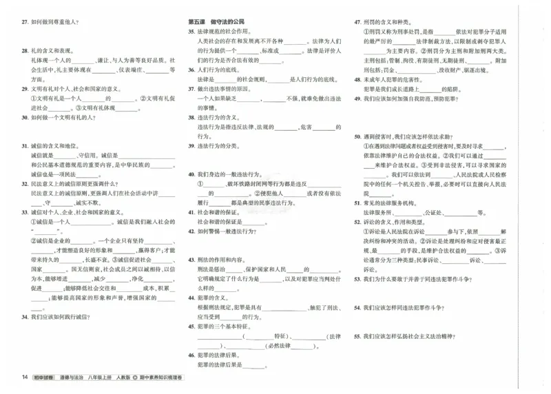 2025《53初中试卷》道法8上(人教版)_1、初中学习资料_24秋试卷_202553系列初中789年级上册《53初中试卷》大全套_2025《53初中试卷》8年级上册八科
