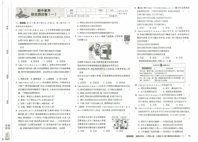 2025《53初中试卷》道法8上(人教版)_1、初中学习资料_24秋试卷_202553系列初中789年级上册《53初中试卷》大全套_2025《53初中试卷》8年级上册八科
