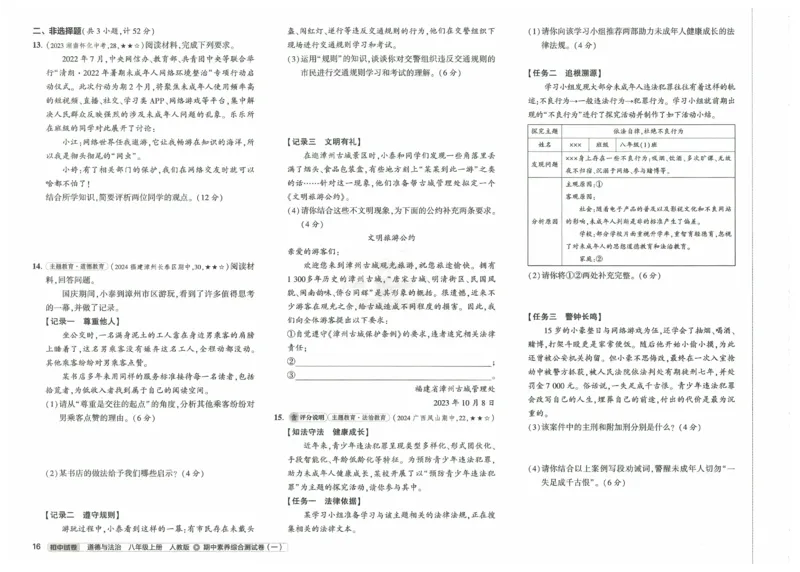 2025《53初中试卷》道法8上(人教版)_1、初中学习资料_24秋试卷_202553系列初中789年级上册《53初中试卷》大全套_2025《53初中试卷》8年级上册八科