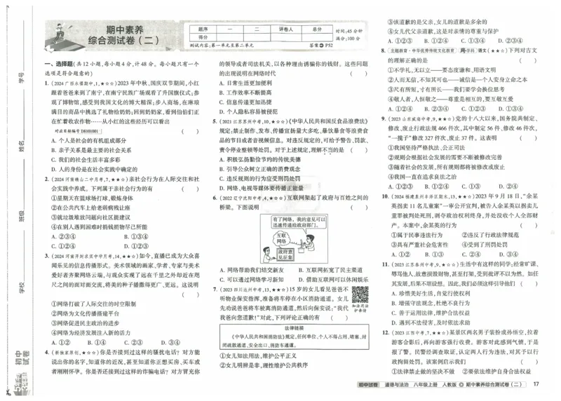 2025《53初中试卷》道法8上(人教版)_1、初中学习资料_24秋试卷_202553系列初中789年级上册《53初中试卷》大全套_2025《53初中试卷》8年级上册八科