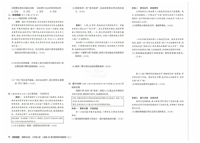 2025《53初中试卷》道法8上(人教版)_1、初中学习资料_24秋试卷_202553系列初中789年级上册《53初中试卷》大全套_2025《53初中试卷》8年级上册八科