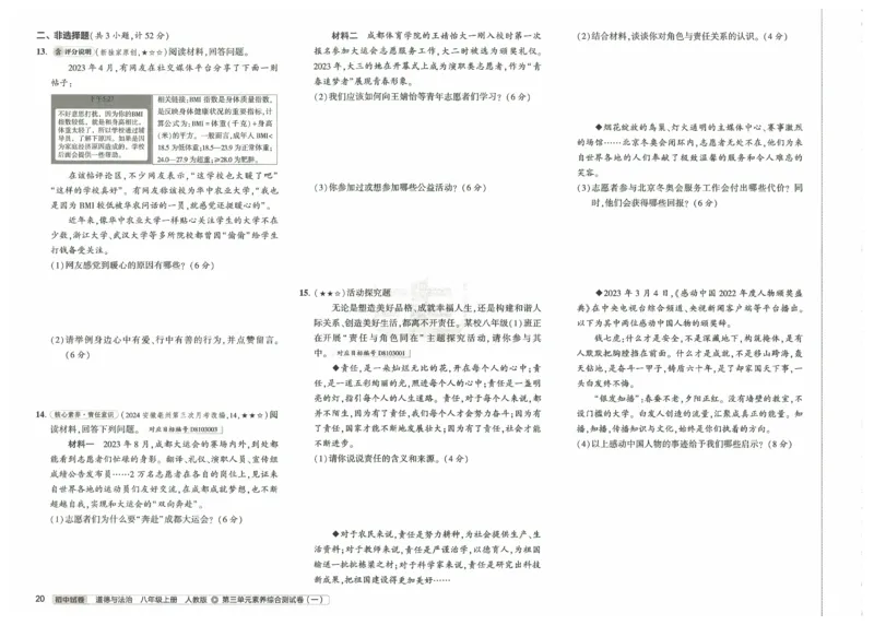 2025《53初中试卷》道法8上(人教版)_1、初中学习资料_24秋试卷_202553系列初中789年级上册《53初中试卷》大全套_2025《53初中试卷》8年级上册八科