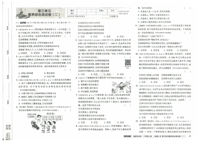 2025《53初中试卷》道法8上(人教版)_1、初中学习资料_24秋试卷_202553系列初中789年级上册《53初中试卷》大全套_2025《53初中试卷》8年级上册八科