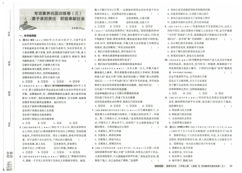 2025《53初中试卷》道法8上(人教版)_1、初中学习资料_24秋试卷_202553系列初中789年级上册《53初中试卷》大全套_2025《53初中试卷》8年级上册八科