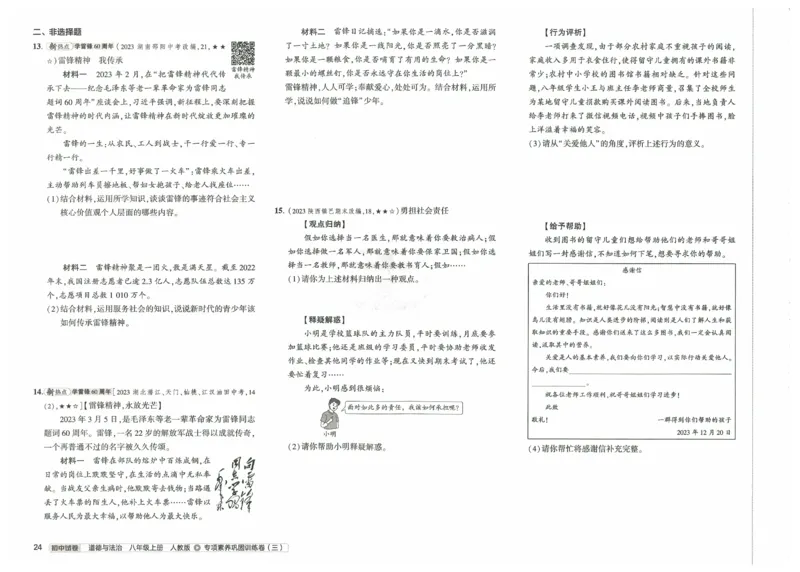 2025《53初中试卷》道法8上(人教版)_1、初中学习资料_24秋试卷_202553系列初中789年级上册《53初中试卷》大全套_2025《53初中试卷》8年级上册八科