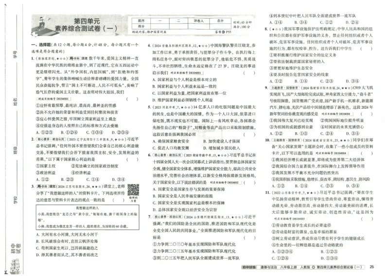2025《53初中试卷》道法8上(人教版)_1、初中学习资料_24秋试卷_202553系列初中789年级上册《53初中试卷》大全套_2025《53初中试卷》8年级上册八科