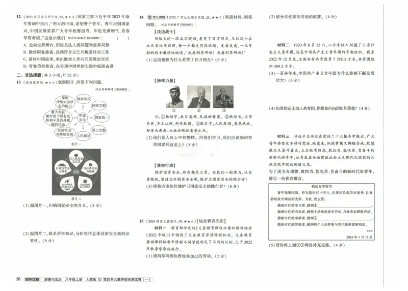 2025《53初中试卷》道法8上(人教版)_1、初中学习资料_24秋试卷_202553系列初中789年级上册《53初中试卷》大全套_2025《53初中试卷》8年级上册八科