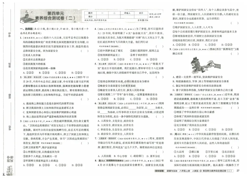 2025《53初中试卷》道法8上(人教版)_1、初中学习资料_24秋试卷_202553系列初中789年级上册《53初中试卷》大全套_2025《53初中试卷》8年级上册八科