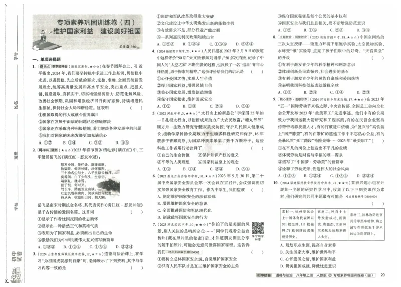 2025《53初中试卷》道法8上(人教版)_1、初中学习资料_24秋试卷_202553系列初中789年级上册《53初中试卷》大全套_2025《53初中试卷》8年级上册八科