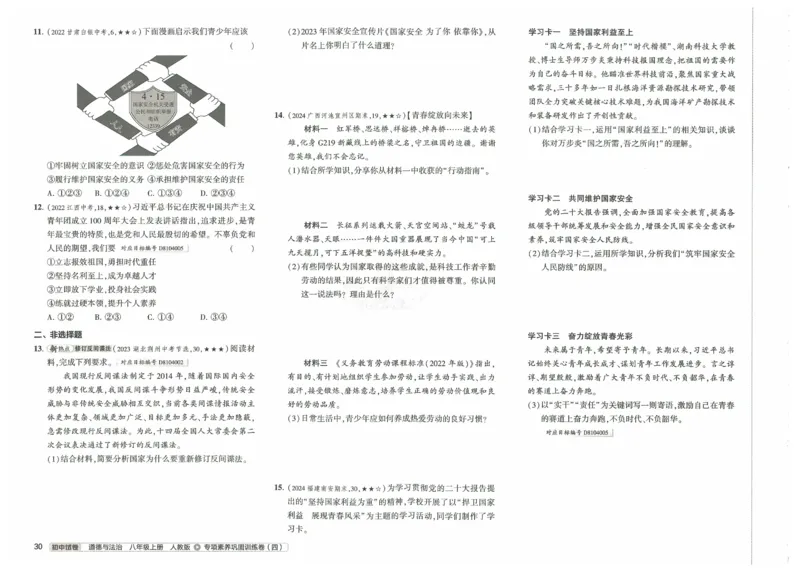 2025《53初中试卷》道法8上(人教版)_1、初中学习资料_24秋试卷_202553系列初中789年级上册《53初中试卷》大全套_2025《53初中试卷》8年级上册八科