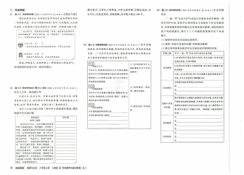 2025《53初中试卷》道法8上(人教版)_1、初中学习资料_24秋试卷_202553系列初中789年级上册《53初中试卷》大全套_2025《53初中试卷》8年级上册八科