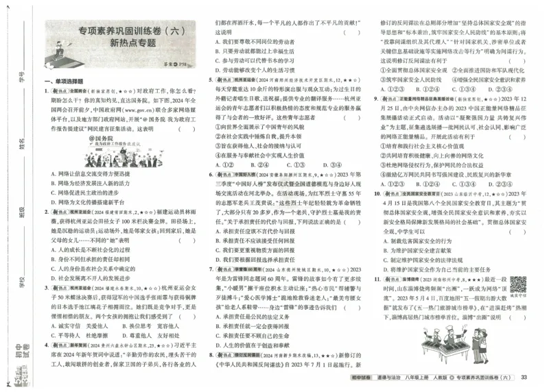 2025《53初中试卷》道法8上(人教版)_1、初中学习资料_24秋试卷_202553系列初中789年级上册《53初中试卷》大全套_2025《53初中试卷》8年级上册八科