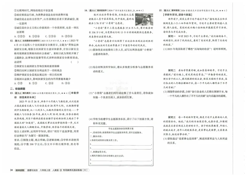 2025《53初中试卷》道法8上(人教版)_1、初中学习资料_24秋试卷_202553系列初中789年级上册《53初中试卷》大全套_2025《53初中试卷》8年级上册八科