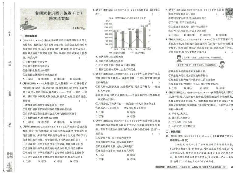 2025《53初中试卷》道法8上(人教版)_1、初中学习资料_24秋试卷_202553系列初中789年级上册《53初中试卷》大全套_2025《53初中试卷》8年级上册八科