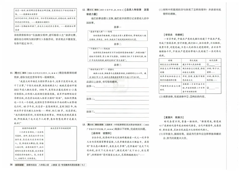 2025《53初中试卷》道法8上(人教版)_1、初中学习资料_24秋试卷_202553系列初中789年级上册《53初中试卷》大全套_2025《53初中试卷》8年级上册八科