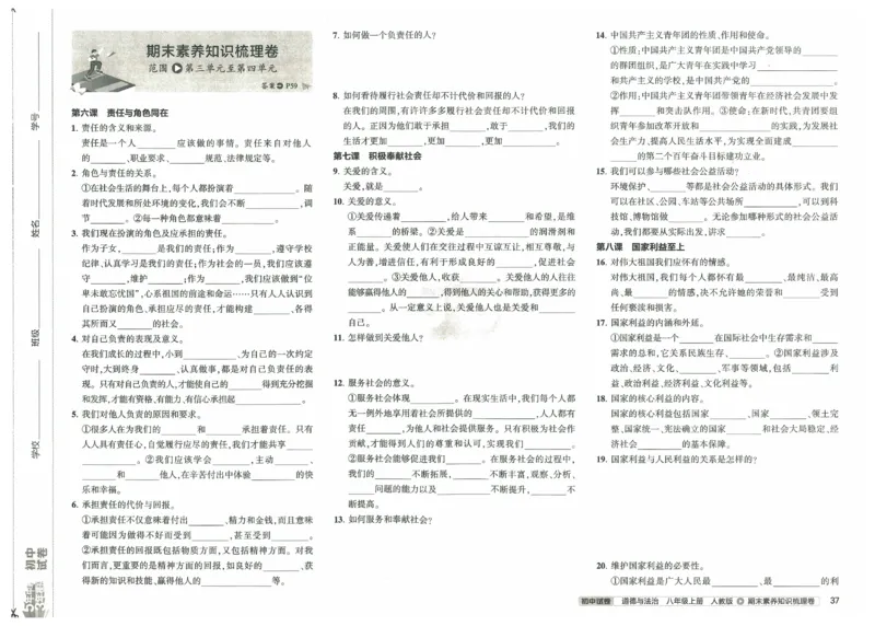 2025《53初中试卷》道法8上(人教版)_1、初中学习资料_24秋试卷_202553系列初中789年级上册《53初中试卷》大全套_2025《53初中试卷》8年级上册八科