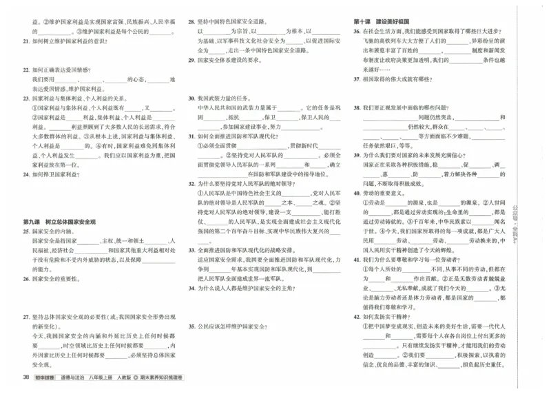 2025《53初中试卷》道法8上(人教版)_1、初中学习资料_24秋试卷_202553系列初中789年级上册《53初中试卷》大全套_2025《53初中试卷》8年级上册八科