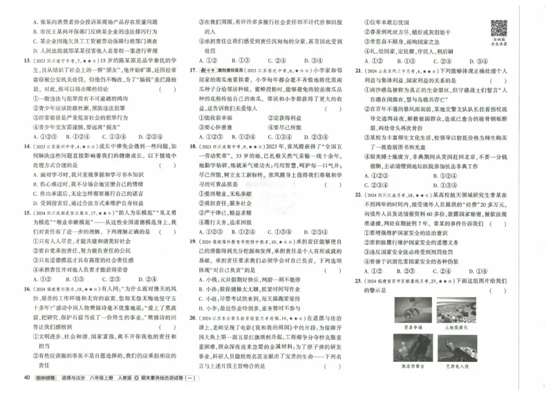 2025《53初中试卷》道法8上(人教版)_1、初中学习资料_24秋试卷_202553系列初中789年级上册《53初中试卷》大全套_2025《53初中试卷》8年级上册八科