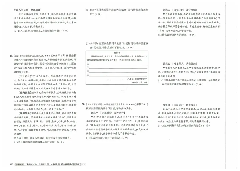 2025《53初中试卷》道法8上(人教版)_1、初中学习资料_24秋试卷_202553系列初中789年级上册《53初中试卷》大全套_2025《53初中试卷》8年级上册八科