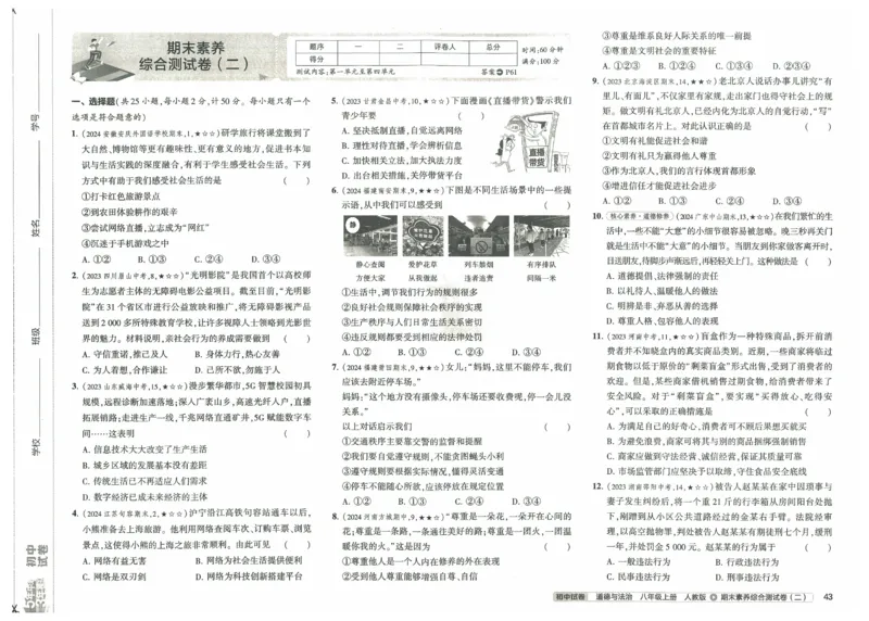 2025《53初中试卷》道法8上(人教版)_1、初中学习资料_24秋试卷_202553系列初中789年级上册《53初中试卷》大全套_2025《53初中试卷》8年级上册八科