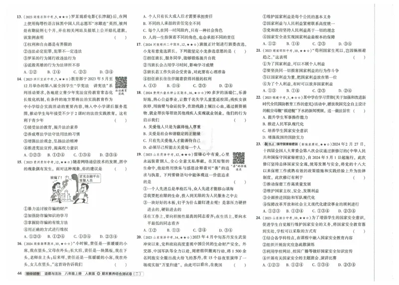 2025《53初中试卷》道法8上(人教版)_1、初中学习资料_24秋试卷_202553系列初中789年级上册《53初中试卷》大全套_2025《53初中试卷》8年级上册八科