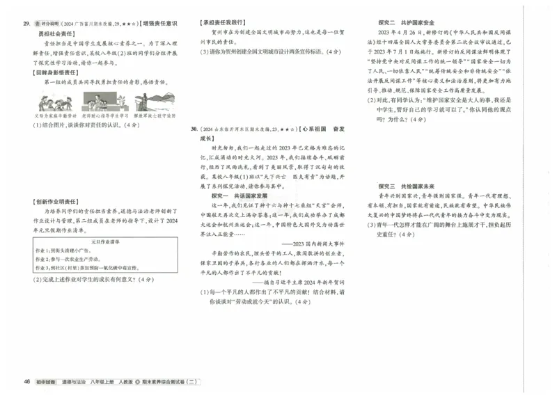 2025《53初中试卷》道法8上(人教版)_1、初中学习资料_24秋试卷_202553系列初中789年级上册《53初中试卷》大全套_2025《53初中试卷》8年级上册八科