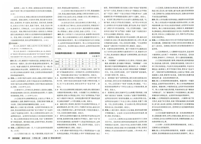2025《53初中试卷》道法8上(人教版)_1、初中学习资料_24秋试卷_202553系列初中789年级上册《53初中试卷》大全套_2025《53初中试卷》8年级上册八科