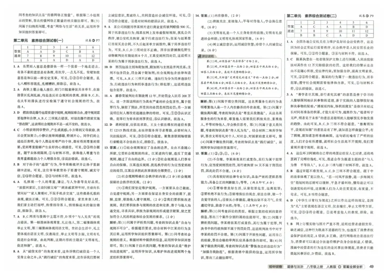 2025《53初中试卷》道法8上(人教版)_1、初中学习资料_24秋试卷_202553系列初中789年级上册《53初中试卷》大全套_2025《53初中试卷》8年级上册八科