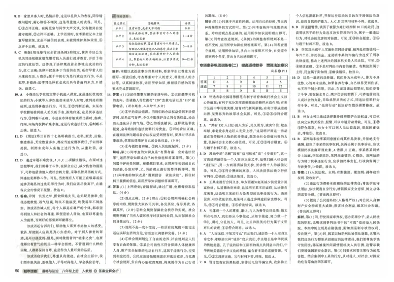 2025《53初中试卷》道法8上(人教版)_1、初中学习资料_24秋试卷_202553系列初中789年级上册《53初中试卷》大全套_2025《53初中试卷》8年级上册八科