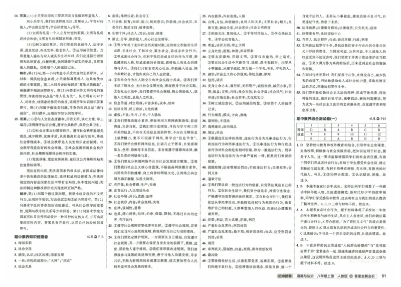 2025《53初中试卷》道法8上(人教版)_1、初中学习资料_24秋试卷_202553系列初中789年级上册《53初中试卷》大全套_2025《53初中试卷》8年级上册八科