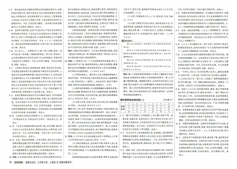 2025《53初中试卷》道法8上(人教版)_1、初中学习资料_24秋试卷_202553系列初中789年级上册《53初中试卷》大全套_2025《53初中试卷》8年级上册八科