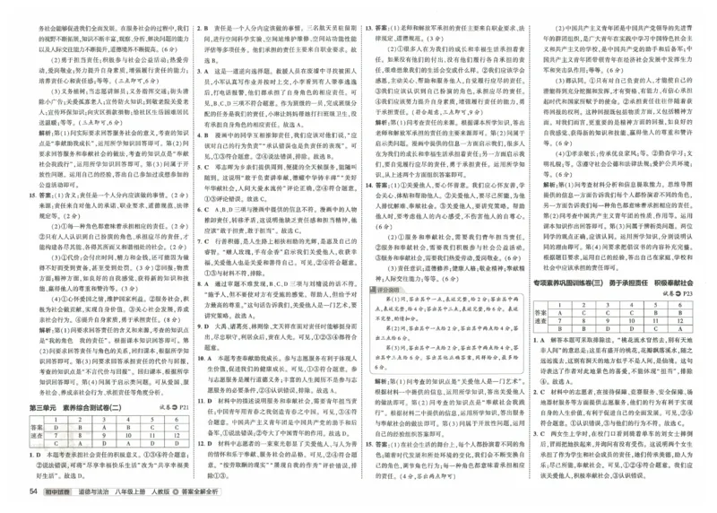 2025《53初中试卷》道法8上(人教版)_1、初中学习资料_24秋试卷_202553系列初中789年级上册《53初中试卷》大全套_2025《53初中试卷》8年级上册八科