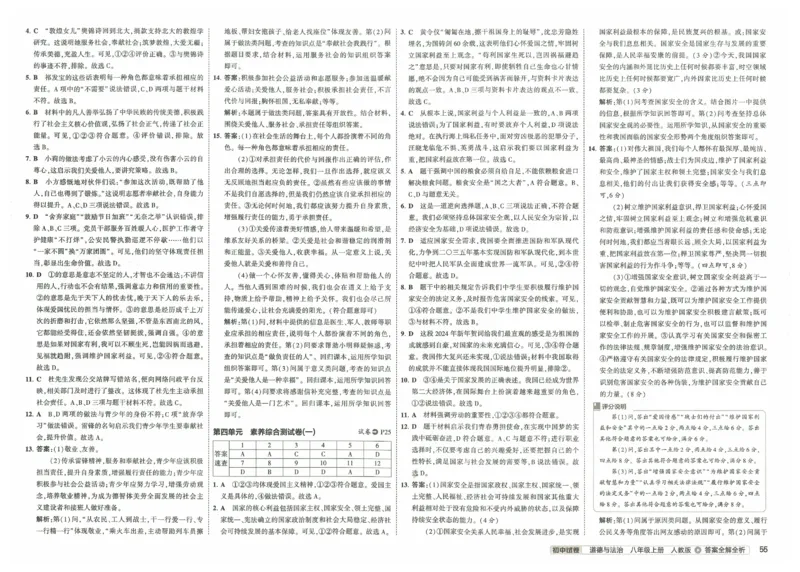 2025《53初中试卷》道法8上(人教版)_1、初中学习资料_24秋试卷_202553系列初中789年级上册《53初中试卷》大全套_2025《53初中试卷》8年级上册八科