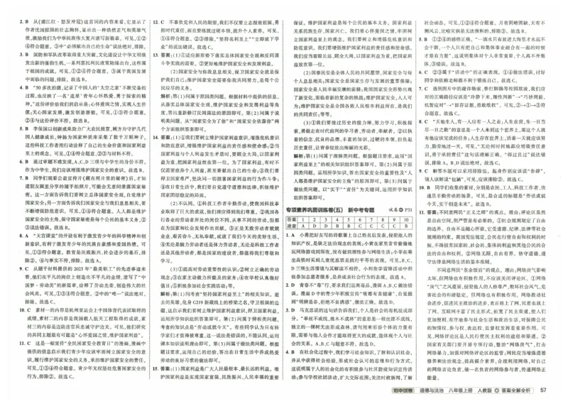 2025《53初中试卷》道法8上(人教版)_1、初中学习资料_24秋试卷_202553系列初中789年级上册《53初中试卷》大全套_2025《53初中试卷》8年级上册八科