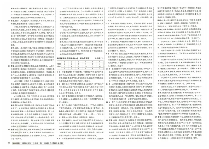 2025《53初中试卷》道法8上(人教版)_1、初中学习资料_24秋试卷_202553系列初中789年级上册《53初中试卷》大全套_2025《53初中试卷》8年级上册八科