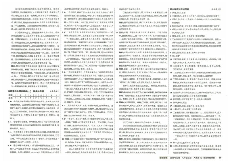 2025《53初中试卷》道法8上(人教版)_1、初中学习资料_24秋试卷_202553系列初中789年级上册《53初中试卷》大全套_2025《53初中试卷》8年级上册八科