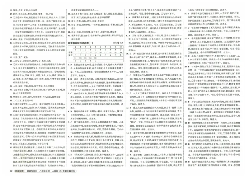 2025《53初中试卷》道法8上(人教版)_1、初中学习资料_24秋试卷_202553系列初中789年级上册《53初中试卷》大全套_2025《53初中试卷》8年级上册八科