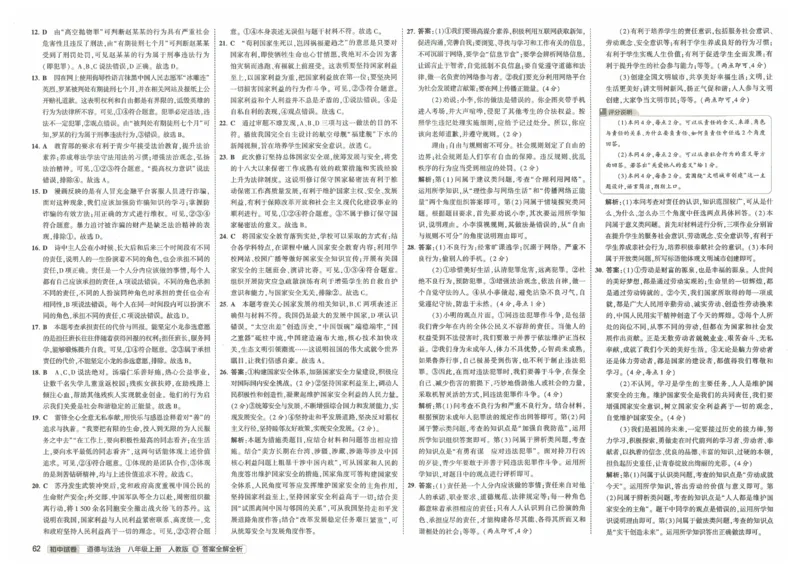 2025《53初中试卷》道法8上(人教版)_1、初中学习资料_24秋试卷_202553系列初中789年级上册《53初中试卷》大全套_2025《53初中试卷》8年级上册八科