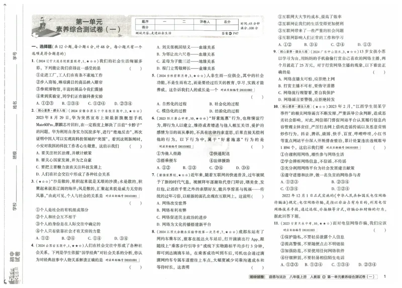 2025《53初中试卷》道法8上(人教版)_1、初中学习资料_24秋试卷_202553系列初中789年级上册《53初中试卷》大全套_2025《53初中试卷》8年级上册八科