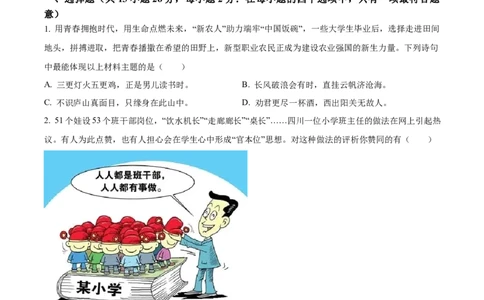 2023年湖北省天门市、潜江市、仙桃市、江汉油田中考道德与法治真题（原卷版）_1、初中学习资料_2024秋改版_七上最新版道德课件_中考真题_湖北