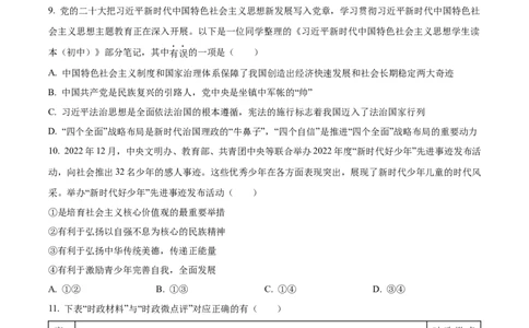 2023年湖北省天门市、潜江市、仙桃市、江汉油田中考道德与法治真题（原卷版）_1、初中学习资料_2024秋改版_七上最新版道德课件_中考真题_湖北