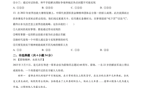 2023年湖北省天门市、潜江市、仙桃市、江汉油田中考道德与法治真题（原卷版）_1、初中学习资料_2024秋改版_七上最新版道德课件_中考真题_湖北