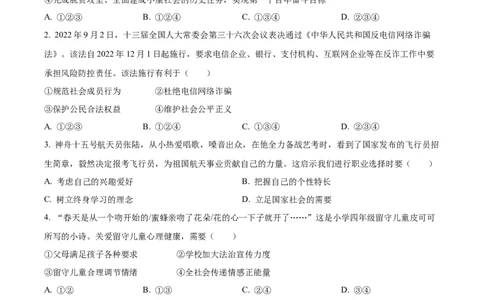 2023年湖南省长沙市中考道德与法治真题（原卷版）_1、初中学习资料_2024秋改版_七上最新版道德课件_中考真题_湖南