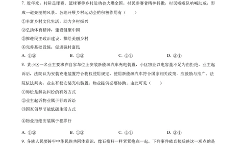 2023年湖南省长沙市中考道德与法治真题（原卷版）_1、初中学习资料_2024秋改版_七上最新版道德课件_中考真题_湖南