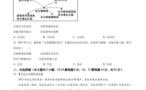 2023年湖南省长沙市中考道德与法治真题（原卷版）_1、初中学习资料_2024秋改版_七上最新版道德课件_中考真题_湖南