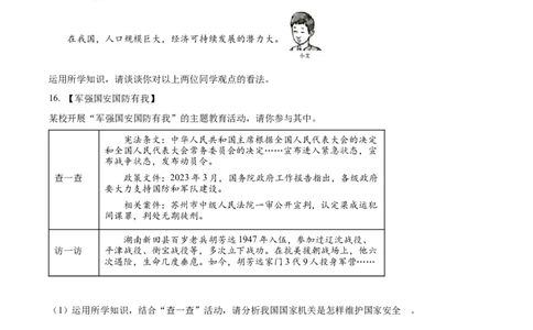2023年湖南省长沙市中考道德与法治真题（原卷版）_1、初中学习资料_2024秋改版_七上最新版道德课件_中考真题_湖南
