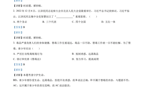 2023年湖南省邵阳市中考道德与法治真题（解析版）_1、初中学习资料_2024秋改版_七上最新版道德课件_中考真题_湖南