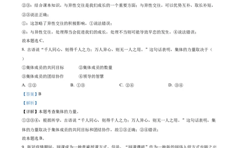 2023年湖南省邵阳市中考道德与法治真题（解析版）_1、初中学习资料_2024秋改版_七上最新版道德课件_中考真题_湖南