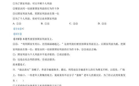 2023年湖南省邵阳市中考道德与法治真题（解析版）_1、初中学习资料_2024秋改版_七上最新版道德课件_中考真题_湖南