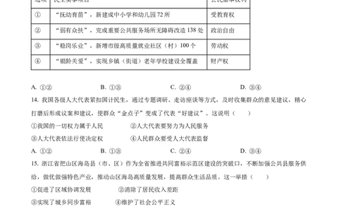 2023年浙江省杭州市中考道德与法治真题（原卷版）_1、初中学习资料_2024秋改版_七上最新版道德课件_中考真题_浙江
